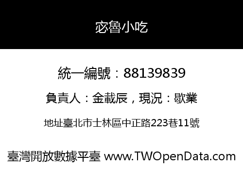 宓魯小吃