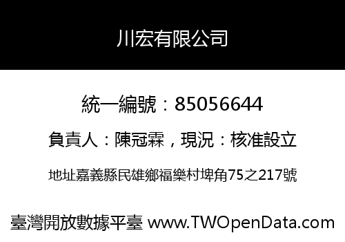 川宏有限公司