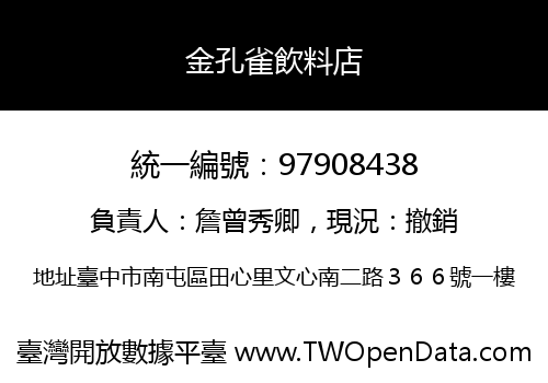 金孔雀飲料店