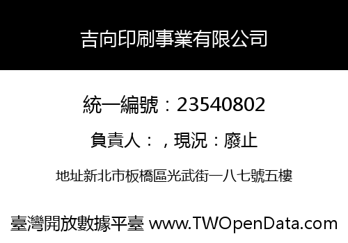 吉向印刷事業有限公司