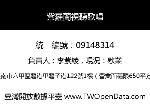 紫羅蘭視聽歌唱