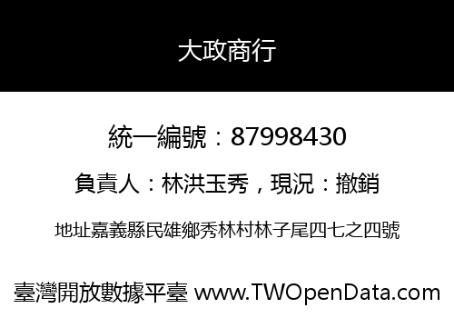 大政商行