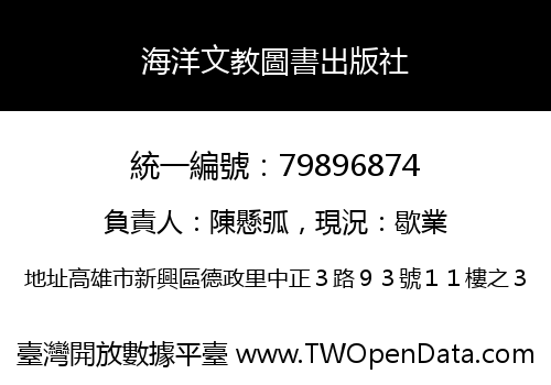 海洋文教圖書出版社