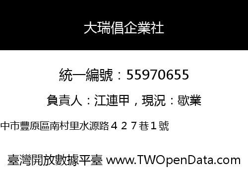 大瑞倡企業社
