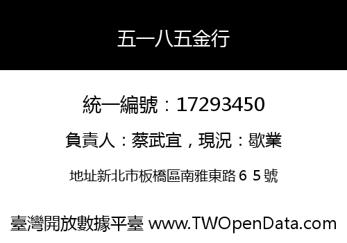 五一八五金行