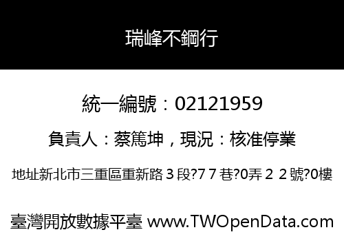 瑞峰不鋼行