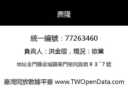 廣隆
