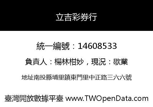 立吉彩券行