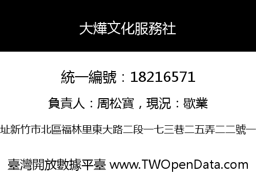 大燁文化服務社