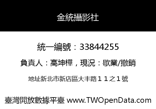 金統攝影社