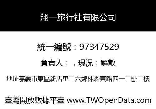 翔一旅行社有限公司