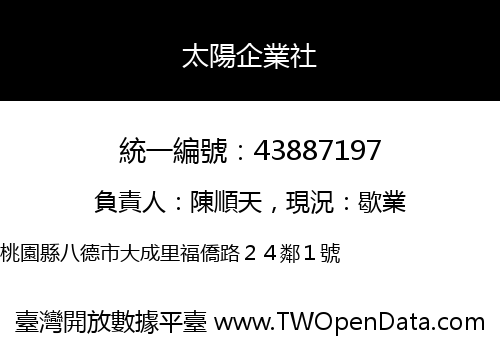 太陽企業社