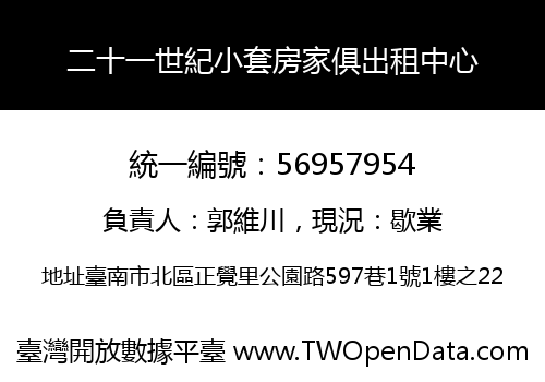 二十一世紀小套房家俱出租中心