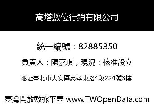 高塔數位行銷有限公司