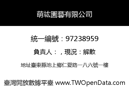 萌竑園藝有限公司