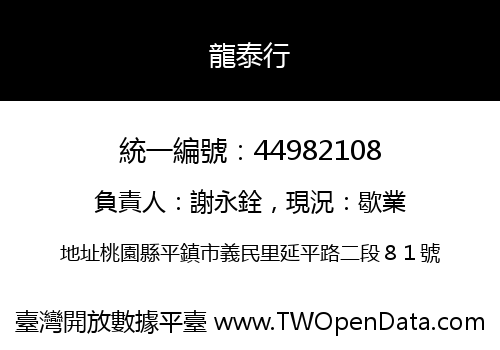 龍泰行