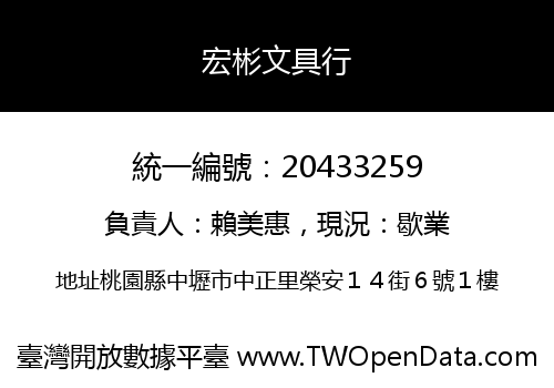 宏彬文具行