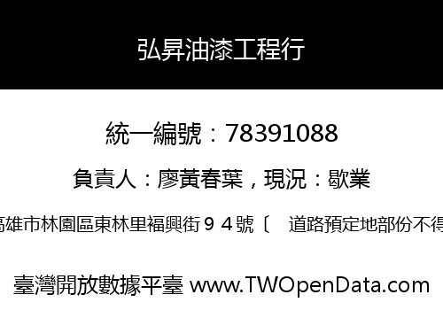 弘昇油漆工程行