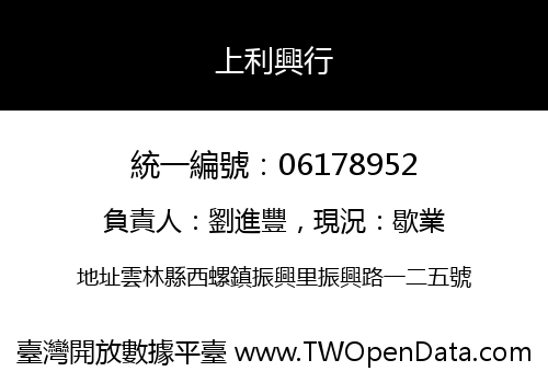 上利興行