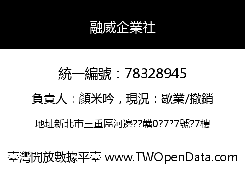 融威企業社