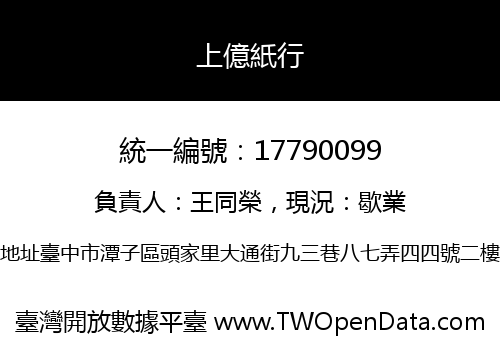 上億紙行