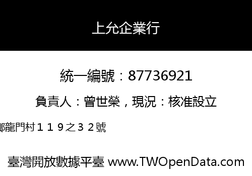 上允企業行
