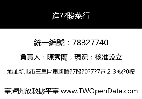 進??賐菜行