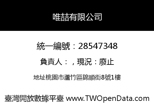 唯喆有限公司