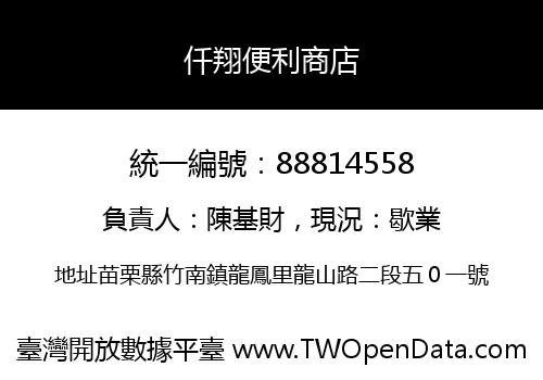 仟翔便利商店