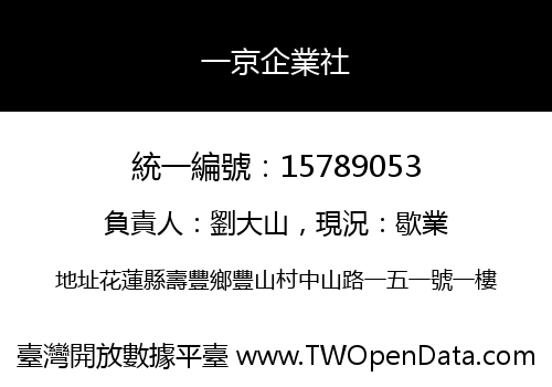 一京企業社