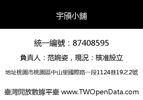 宇頎小舖