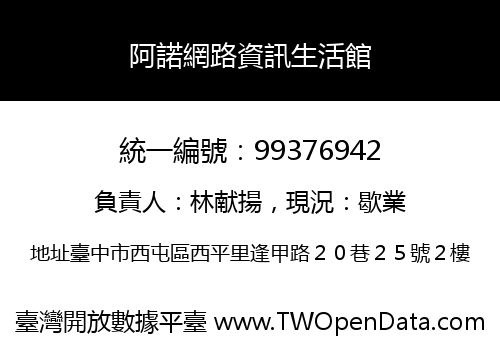 阿諾網路資訊生活館