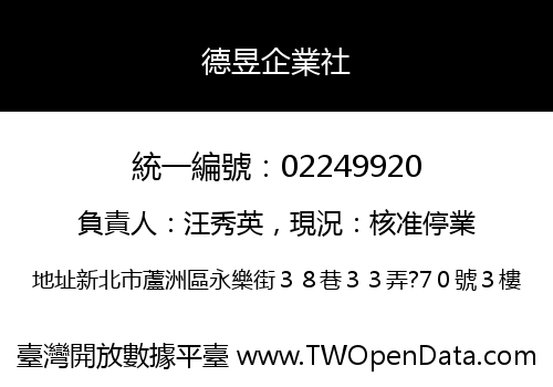 德昱企業社