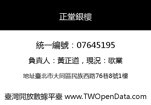 正堂銀樓