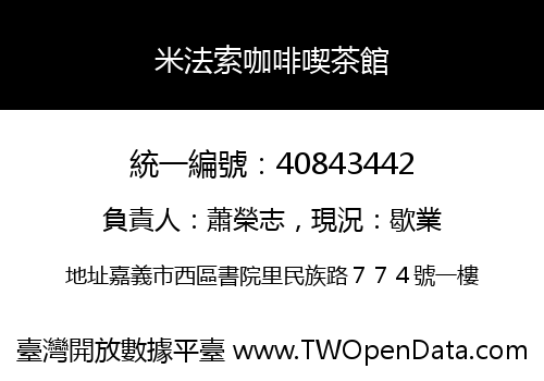 米法索咖啡喫茶館