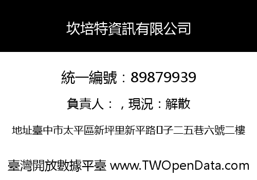 坎培特資訊有限公司