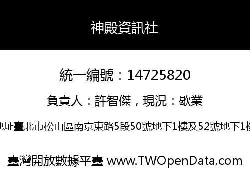 神殿資訊社