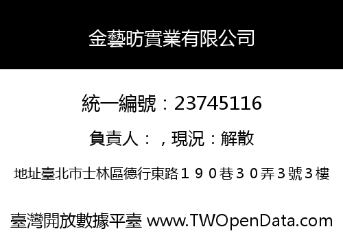 金藝昉實業有限公司