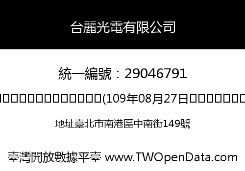 台麗光電有限公司