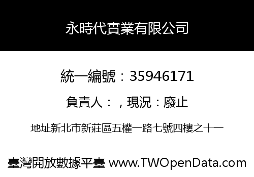 永時代實業有限公司