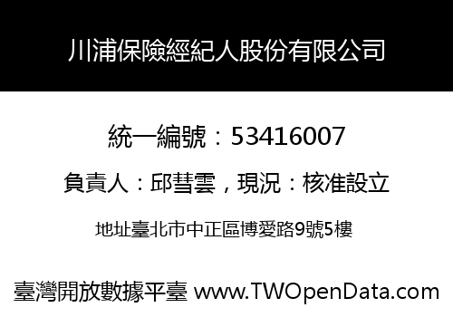 川浦保險經紀人股份有限公司