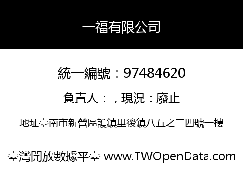 一福有限公司