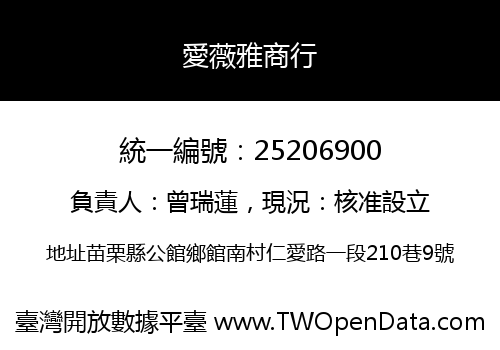 愛薇雅商行