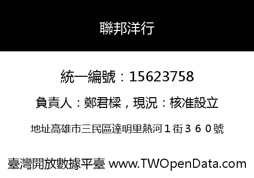 聯邦洋行