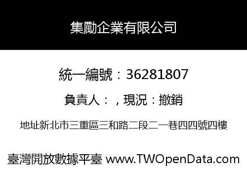 集勵企業有限公司
