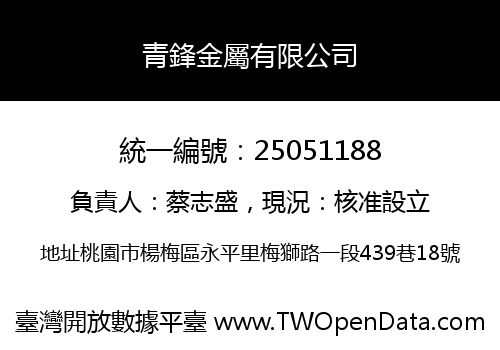 青鋒金屬有限公司