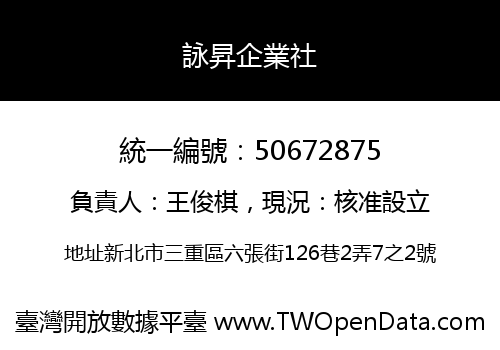 詠昇企業社