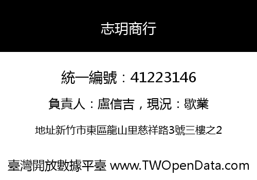 志玥商行