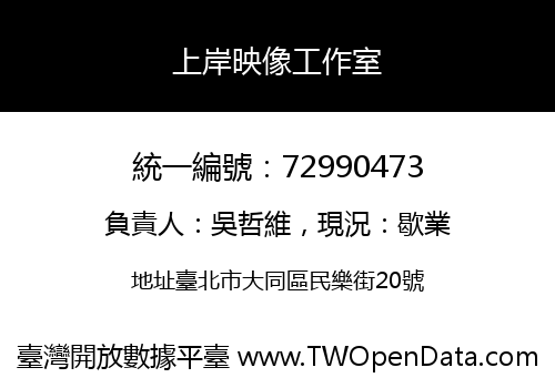 上岸映像工作室