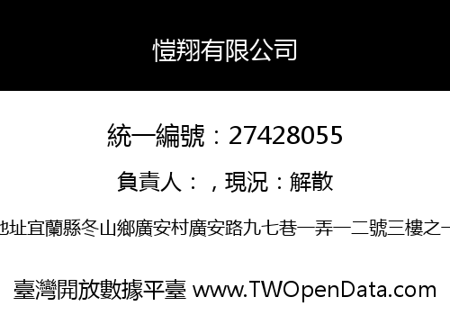愷翔有限公司